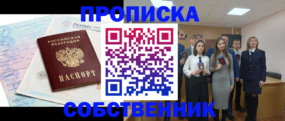 прописка законно в Цимлянске
