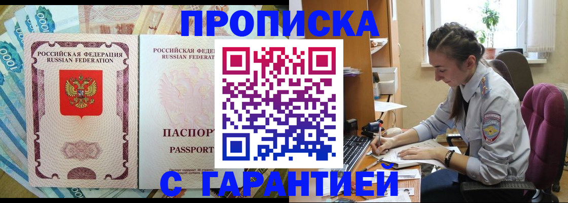 прописка для школы в Цимлянске